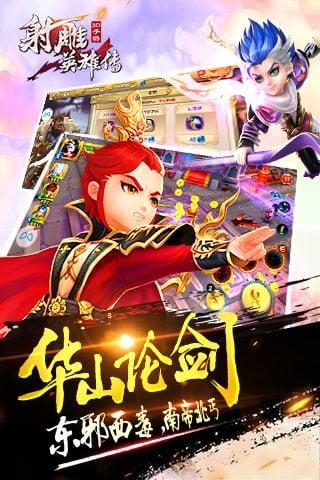 射雕英雄传3d手游百度版  v2.2.0图1