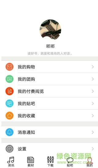 吉他自学助手  v3.3图1