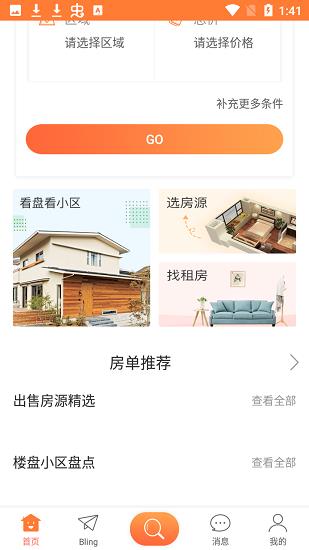 比邻选房  v1.0.0图4