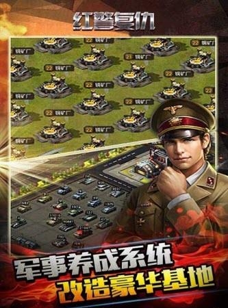 红警复仇  v3.4.7图4