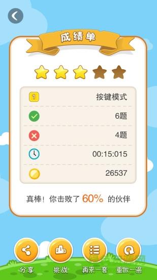 超级口算