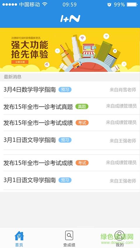 1+N家长端