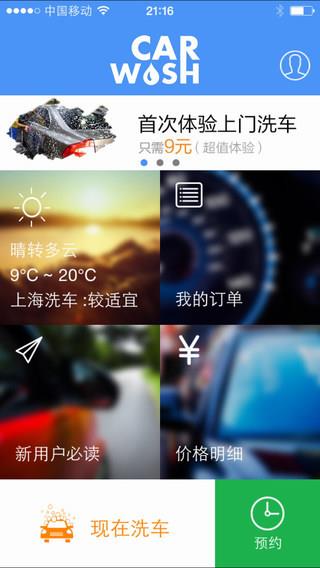 智慧洗车  v1.52图4