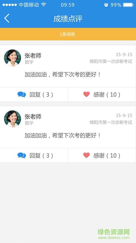 1+N家长端  v1.4.4图4