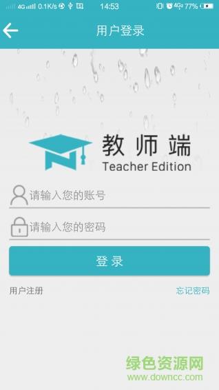 仲略智慧课堂教师端  v1.0.0图1