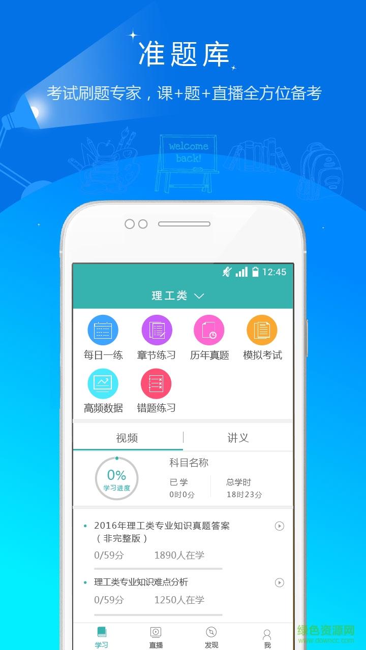 职称英语准题库  v2.80图5