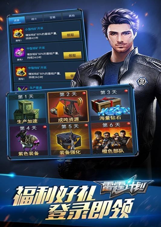 雷霆计划九游版  v1.0图4