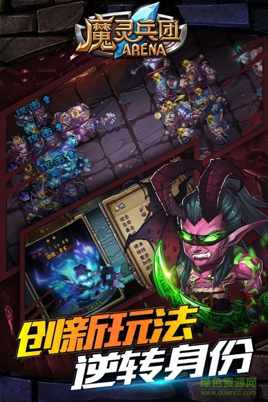 魔灵兵团手游九游版  v1.0图1