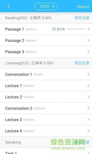 美利托福  v1.0.1图4