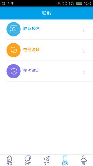文心苑教育  v1.0图2