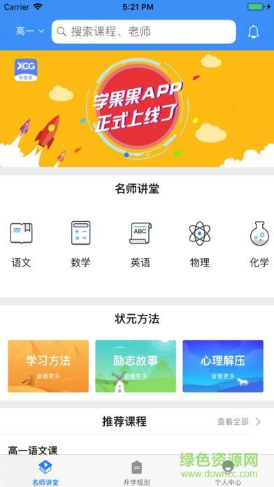 学果果教育  v1.0图1