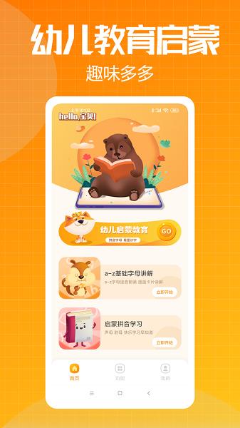 新希望拼音学习  v1.0.0图1