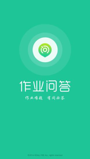 作业问答  v1.0.0图1