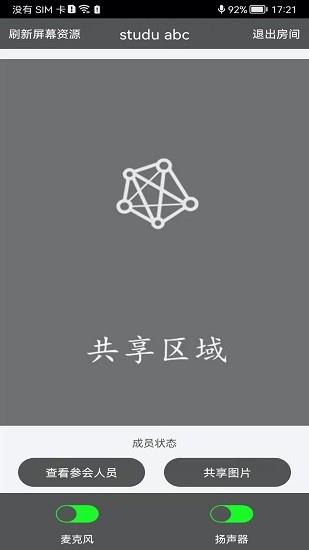 room会议  v2.1.9图4