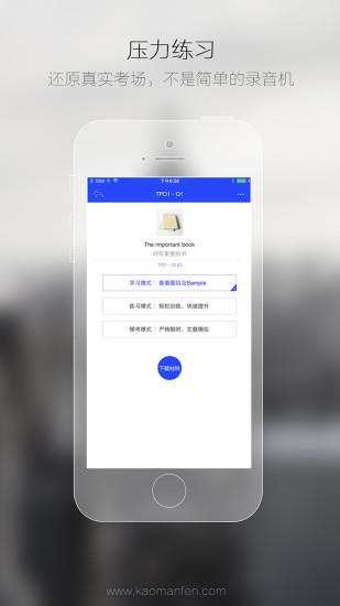 托福说说  v3.1.1图2