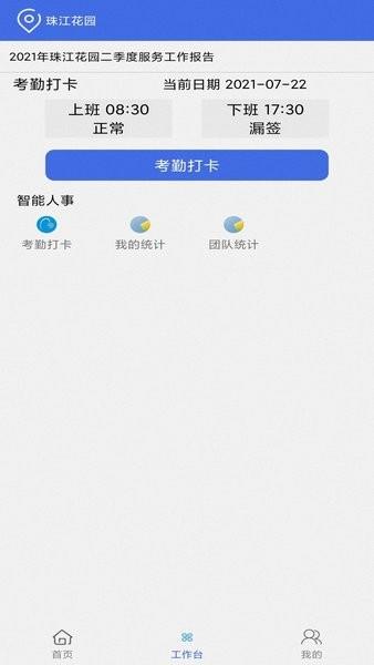 用云呗管理  v1.2.0图1
