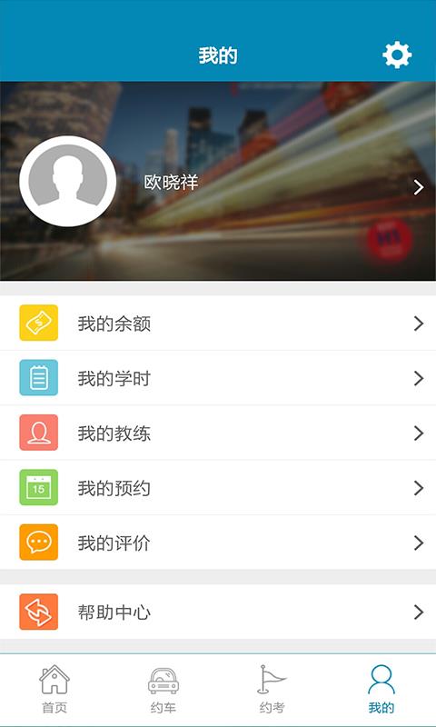 沂蒙e驾  v01.01.0001图3
