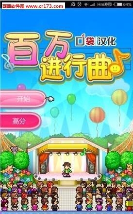 百万进行曲汉化版