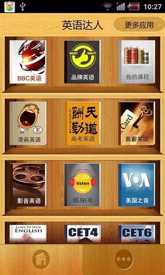 英语达人  v1.5.5图3