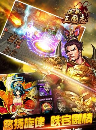 逆战三国志  v1.3.8图1