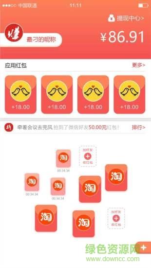 红包大咖  v4.3图1