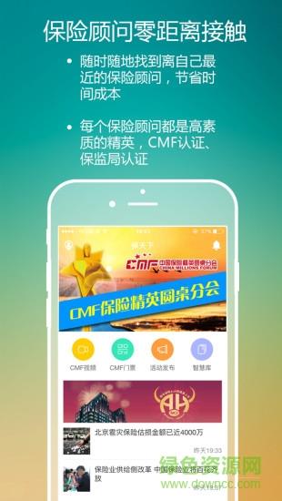 保天下精英版  v2.1.5图2
