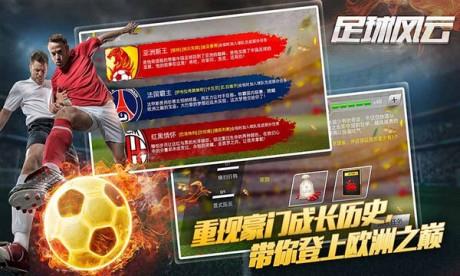 足球风云  v1.5.0图5