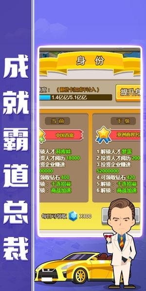 小小总裁  v1.0.3图3