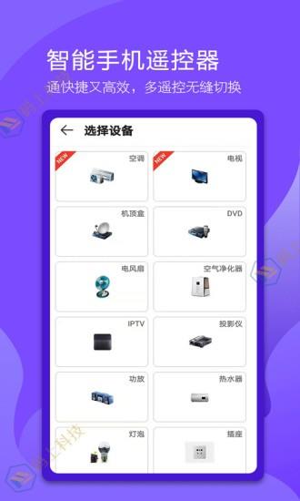 码上遥控器  v1.1.3图3