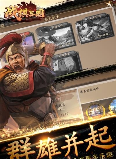 战棋三国  v7.1.00图1