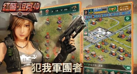 红警坦克4D  v3.5.3图2
