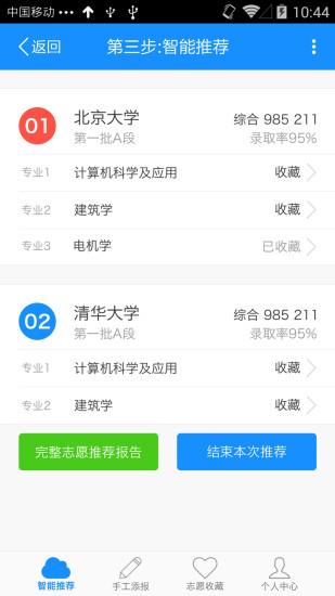 考赢报志愿  v1.5图2