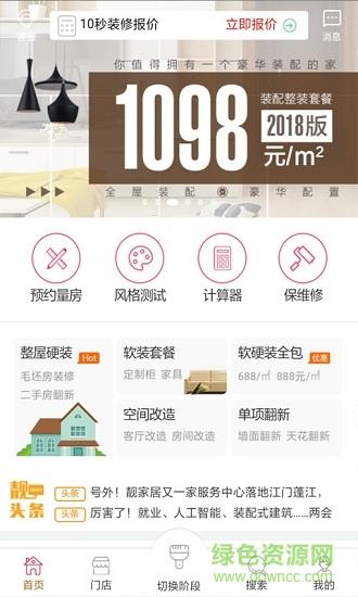 靓家居装修