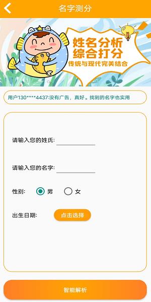 佳字起名取名  v1.0图2