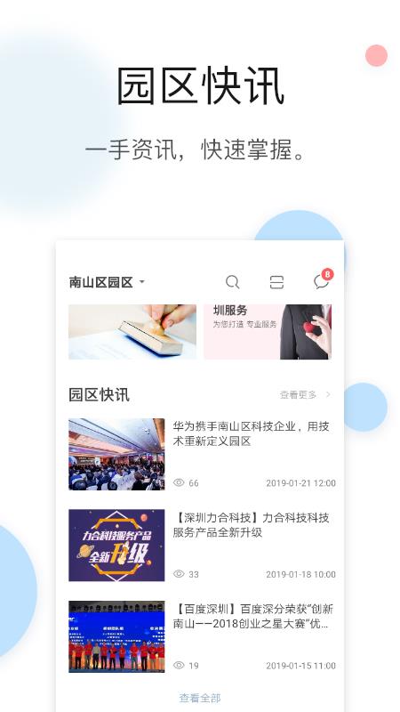 圳智慧  v7.4.3图1