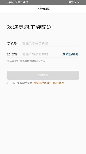 子斿配送  v1.0.1图1