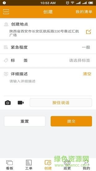 易匠维保  v3.4.1图2