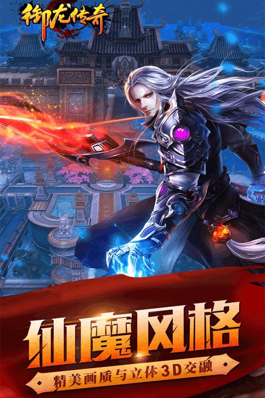御龙传奇手游小米版