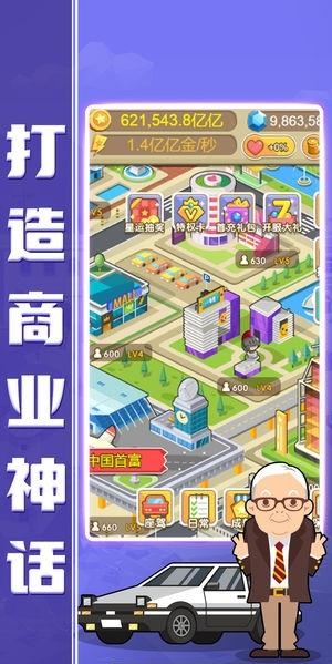 小小总裁  v1.0.3图5
