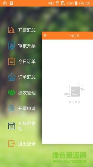 油联智慧赋能  v2.5图1