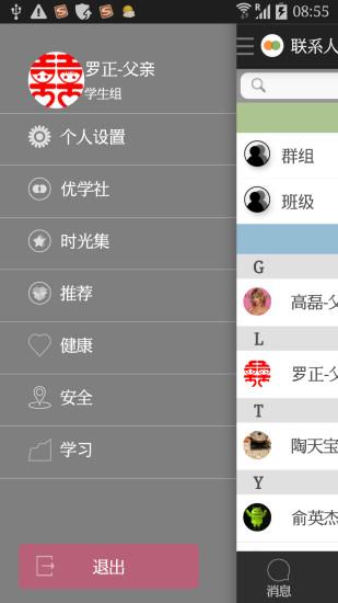 优学社  v2.27图1