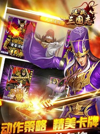 逆战三国志  v1.3.8图4