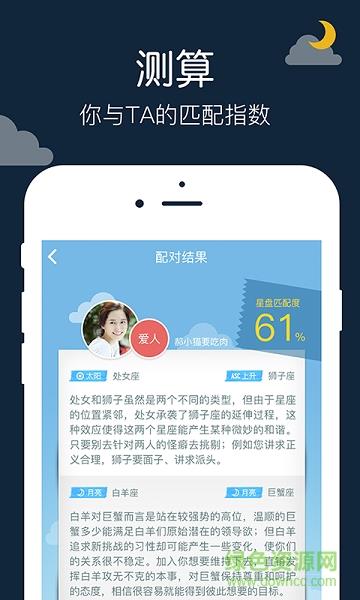 星座运势配对查询