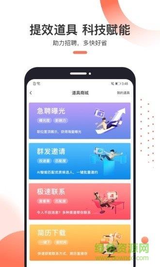 猎聘招人版  v1.2.5图3