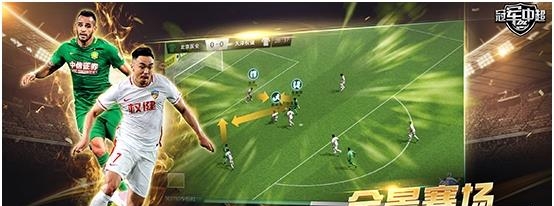 冠军中超OL果盘版  v1.0图3
