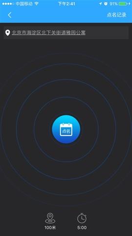 滨海学院云  v1.3.0图1