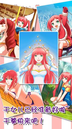 爱养成  v1.4.3图2