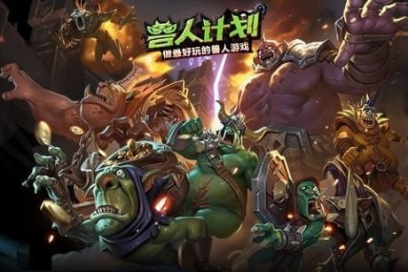 兽人计划  v0.66图5