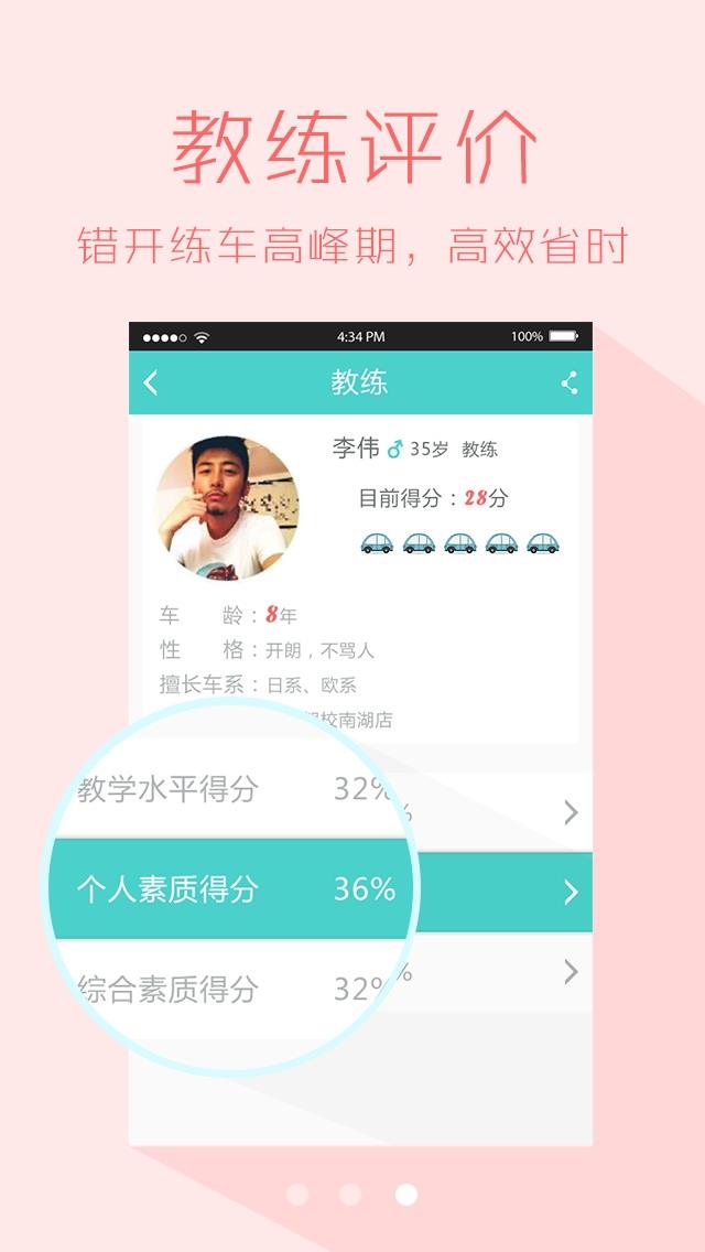 优驾学车