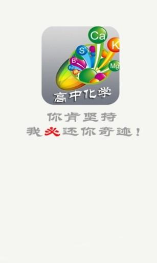 高中化学宝典  v15.0图1